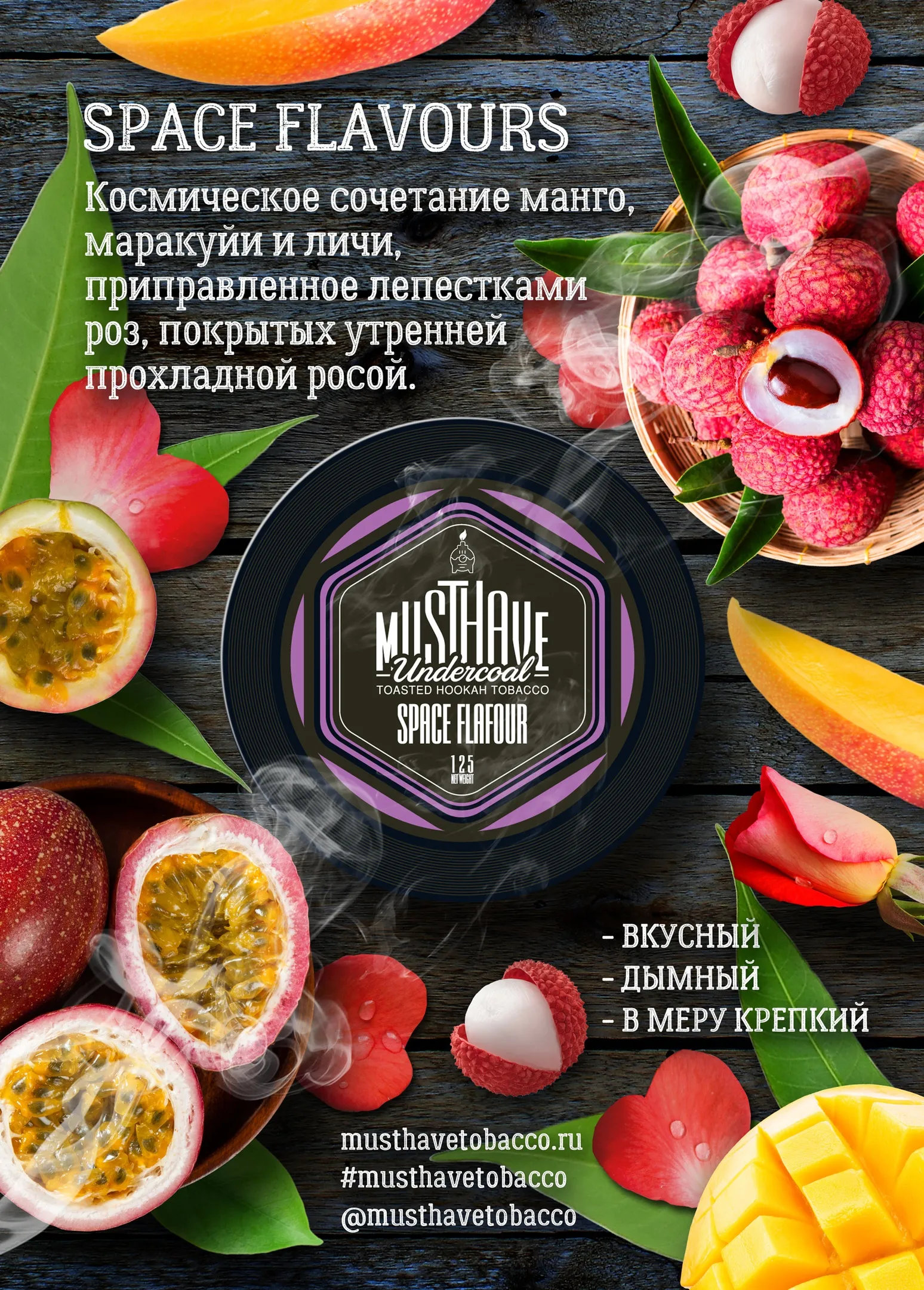 Табак для кальяна Must Have Space Flavour, 25 гр. купить в Челябинске